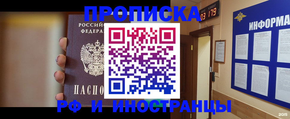 прописка в квартире в Щиграх